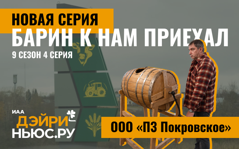  Покровское. Русский север. Барин к нам приехал - 4 серия, 9 сезон