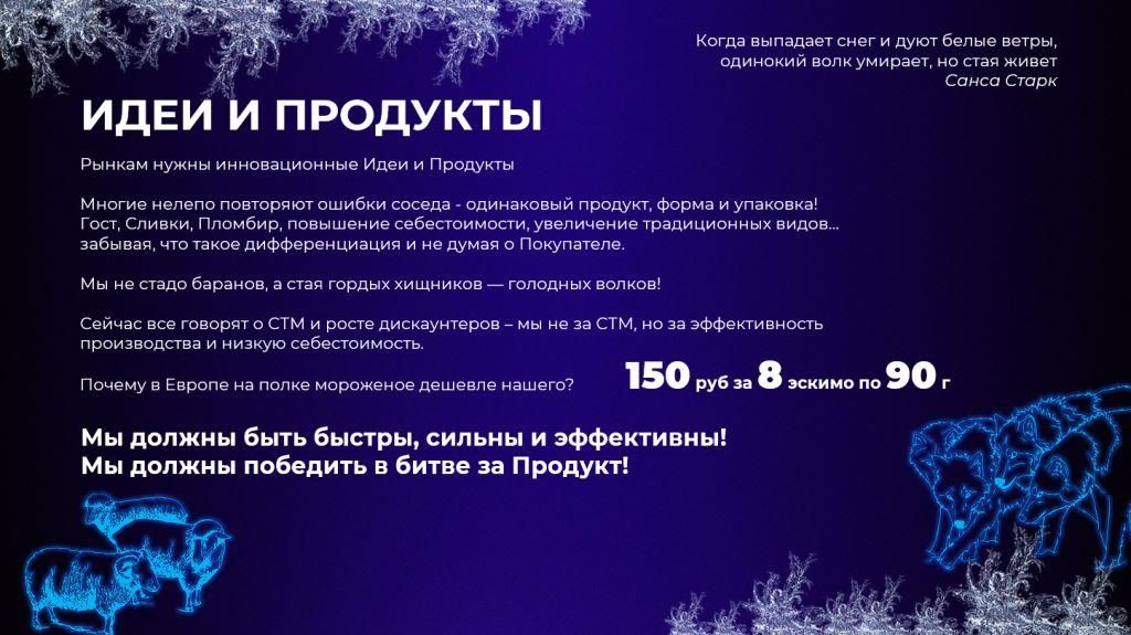 Дмитрий Докин рынку мороженого нужны инновационные идеи и продукты.jpg Дмитрий Докин рынку мороженого нужны инновационные идеи и продукты.jpg