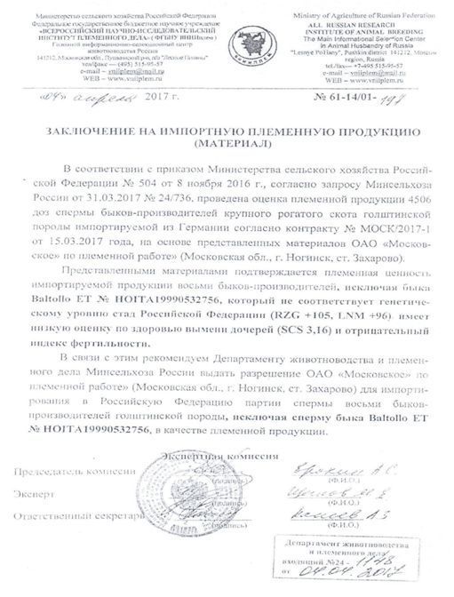 Заключение на импортную племенную продукцию (материал).jpg