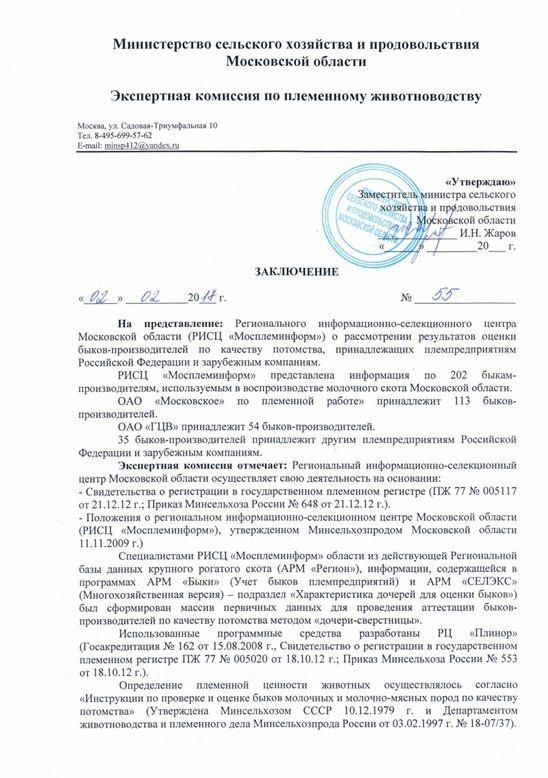 Анализ материалов работы Экспертной комиссии племенному животноводству Минсельхозпрода Московской области.jpg