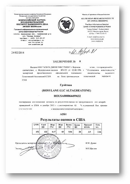 Пример аттестации быков на бланке ВНИИплем.jpg